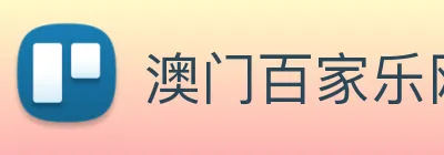 澳门百家乐网站 Logo
